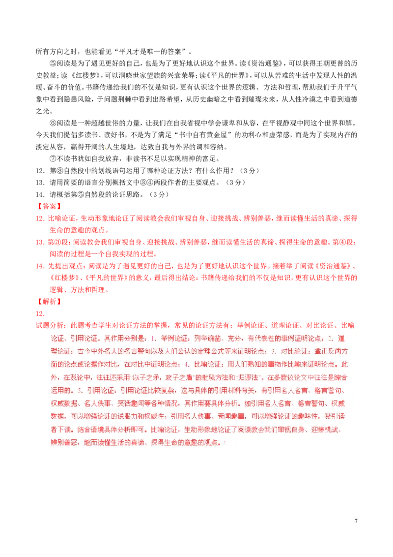 江苏省无锡2016年中考语文真题（含解析）_中考真题_1.语文中考真题2015-2024年_2016年全国中考语文140份_2016年全国中考YuWen140份