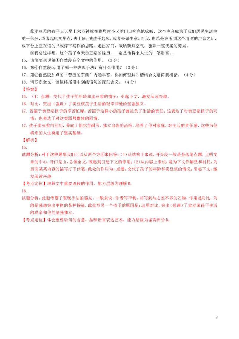 江苏省无锡2016年中考语文真题（含解析）_中考真题_1.语文中考真题2015-2024年_2016年全国中考语文140份_2016年全国中考YuWen140份