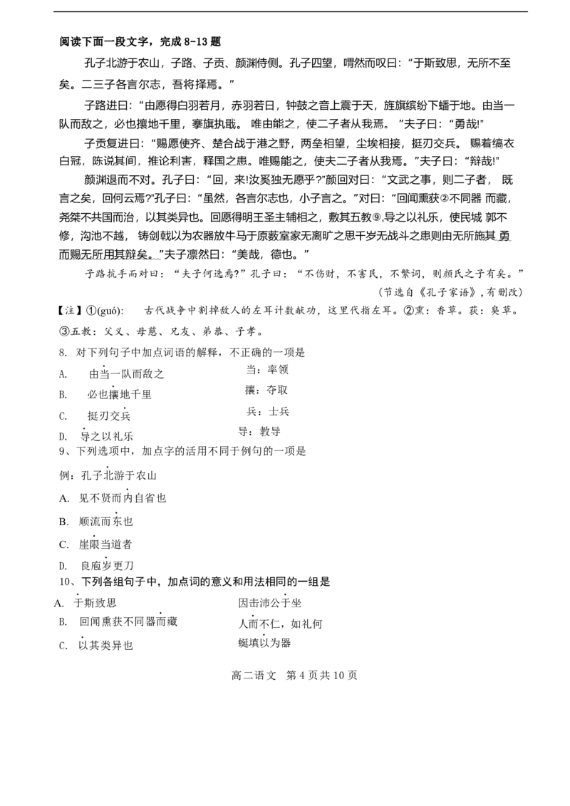 天津市第二中学2025-2026学年高二上学期10月月考语文试题_2025年10月高二试卷_251025天津市第二中学2025-2026学年高二上学期第一次月考