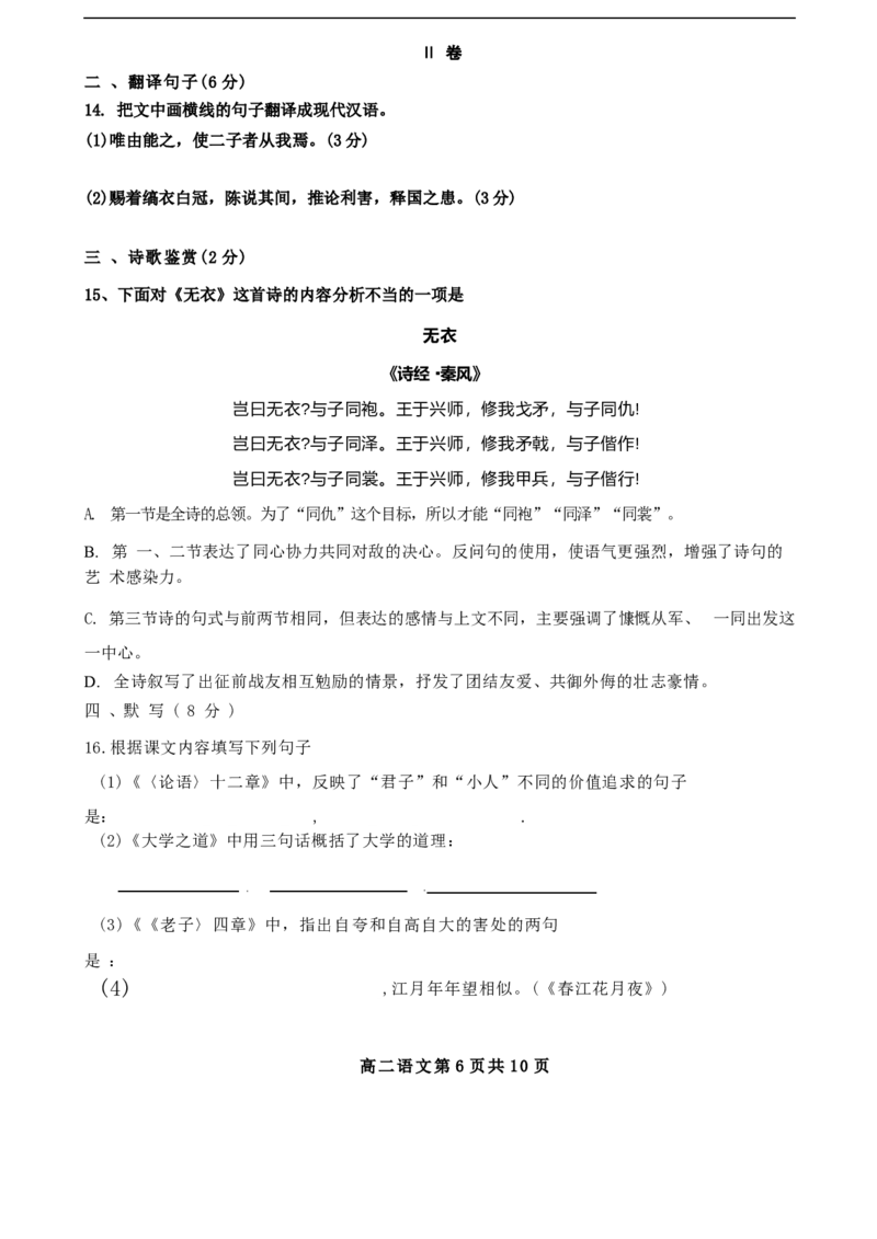 天津市第二中学2025-2026学年高二上学期10月月考语文试题_2025年10月高二试卷_251025天津市第二中学2025-2026学年高二上学期第一次月考