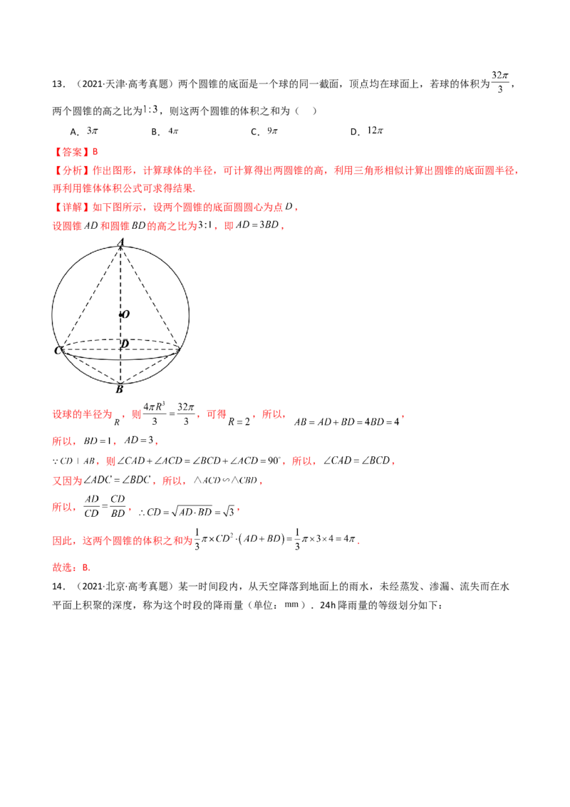 专题13空间向量与立体几何（选填题）8种常见考法归类（全国通用）（解析版）_高考真题分类汇编_高考数学真题分类汇编（全国通用）五年（2021-2025）