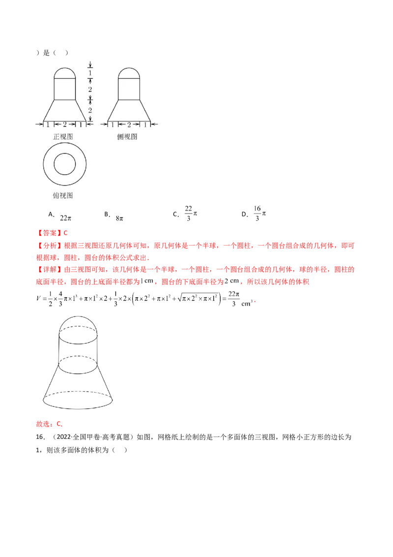 专题13空间向量与立体几何（选填题）8种常见考法归类（全国通用）（解析版）_高考真题分类汇编_高考数学真题分类汇编（全国通用）五年（2021-2025）