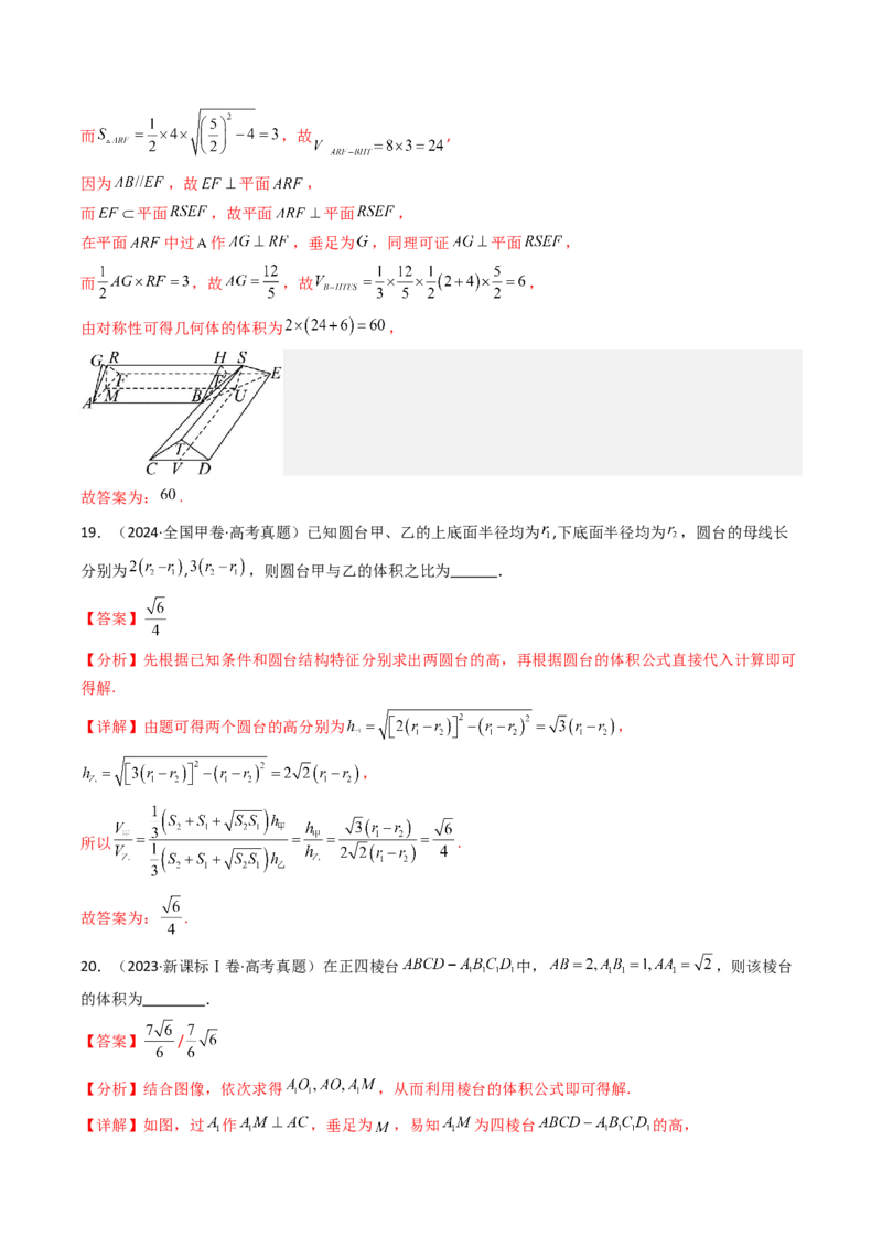 专题13空间向量与立体几何（选填题）8种常见考法归类（全国通用）（解析版）_高考真题分类汇编_高考数学真题分类汇编（全国通用）五年（2021-2025）