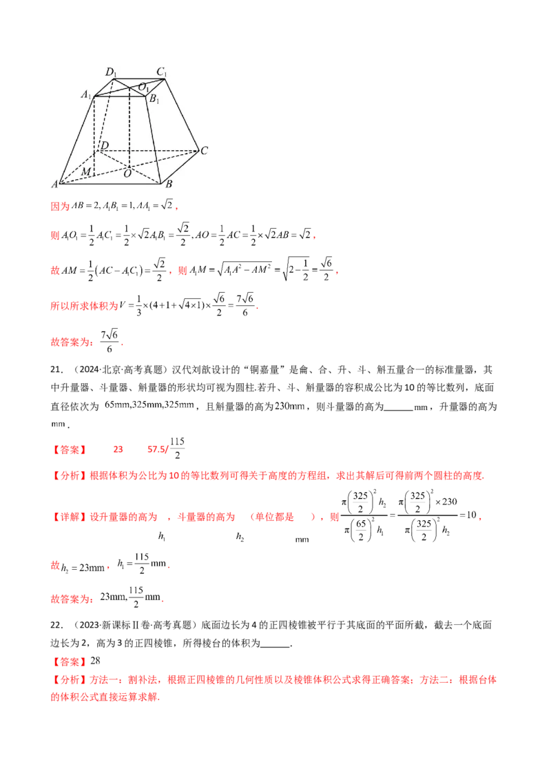 专题13空间向量与立体几何（选填题）8种常见考法归类（全国通用）（解析版）_高考真题分类汇编_高考数学真题分类汇编（全国通用）五年（2021-2025）