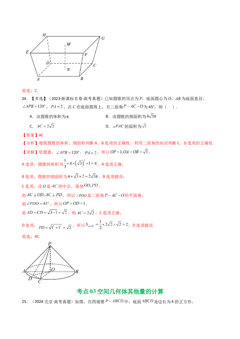 专题13空间向量与立体几何（选填题）8种常见考法归类（全国通用）（解析版）_高考真题分类汇编_高考数学真题分类汇编（全国通用）五年（2021-2025）