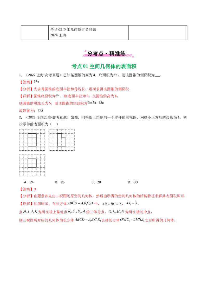 专题13空间向量与立体几何（选填题）8种常见考法归类（全国通用）（解析版）_高考真题分类汇编_高考数学真题分类汇编（全国通用）五年（2021-2025）