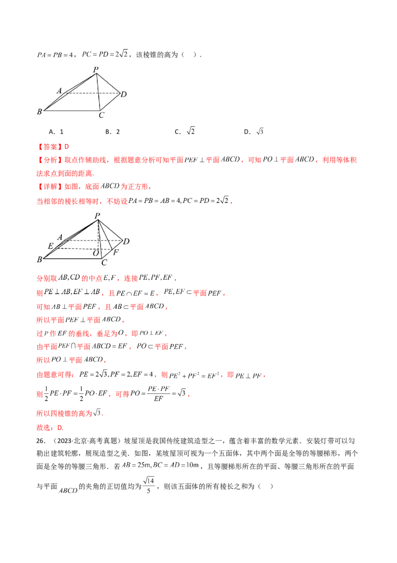 专题13空间向量与立体几何（选填题）8种常见考法归类（全国通用）（解析版）_高考真题分类汇编_高考数学真题分类汇编（全国通用）五年（2021-2025）