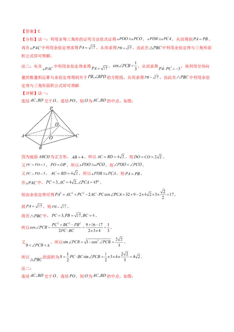 专题13空间向量与立体几何（选填题）8种常见考法归类（全国通用）（解析版）_高考真题分类汇编_高考数学真题分类汇编（全国通用）五年（2021-2025）