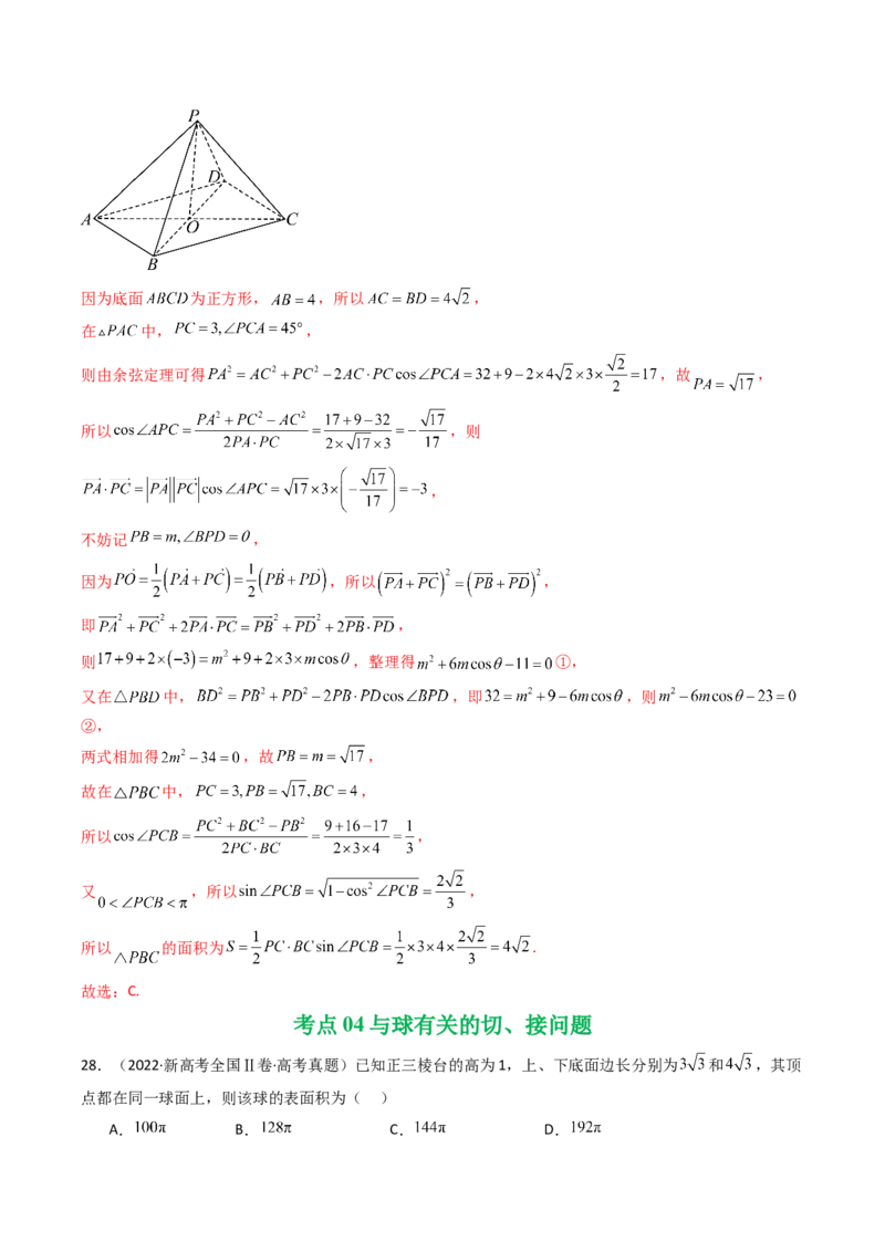 专题13空间向量与立体几何（选填题）8种常见考法归类（全国通用）（解析版）_高考真题分类汇编_高考数学真题分类汇编（全国通用）五年（2021-2025）