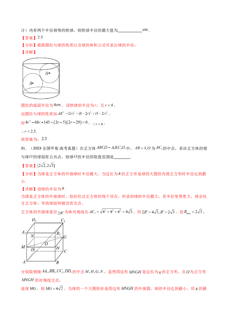专题13空间向量与立体几何（选填题）8种常见考法归类（全国通用）（解析版）_高考真题分类汇编_高考数学真题分类汇编（全国通用）五年（2021-2025）