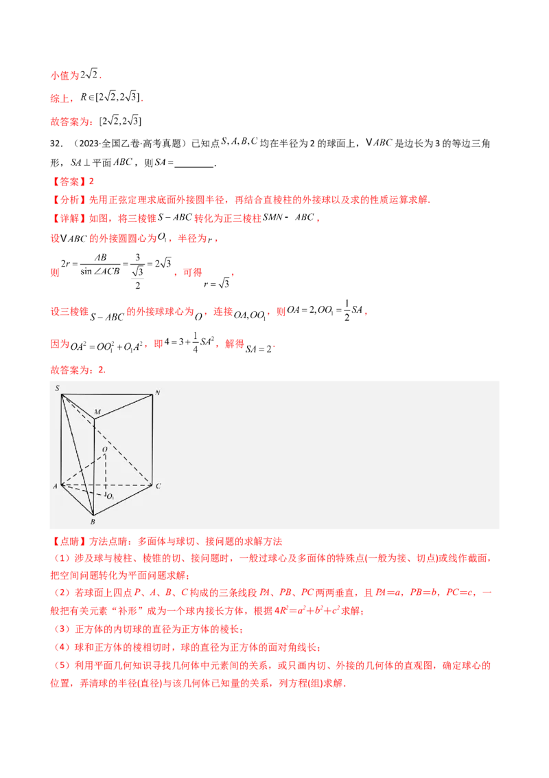 专题13空间向量与立体几何（选填题）8种常见考法归类（全国通用）（解析版）_高考真题分类汇编_高考数学真题分类汇编（全国通用）五年（2021-2025）
