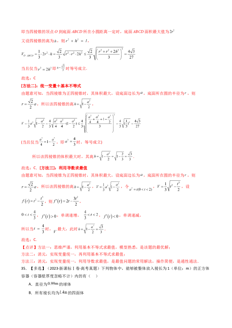 专题13空间向量与立体几何（选填题）8种常见考法归类（全国通用）（解析版）_高考真题分类汇编_高考数学真题分类汇编（全国通用）五年（2021-2025）