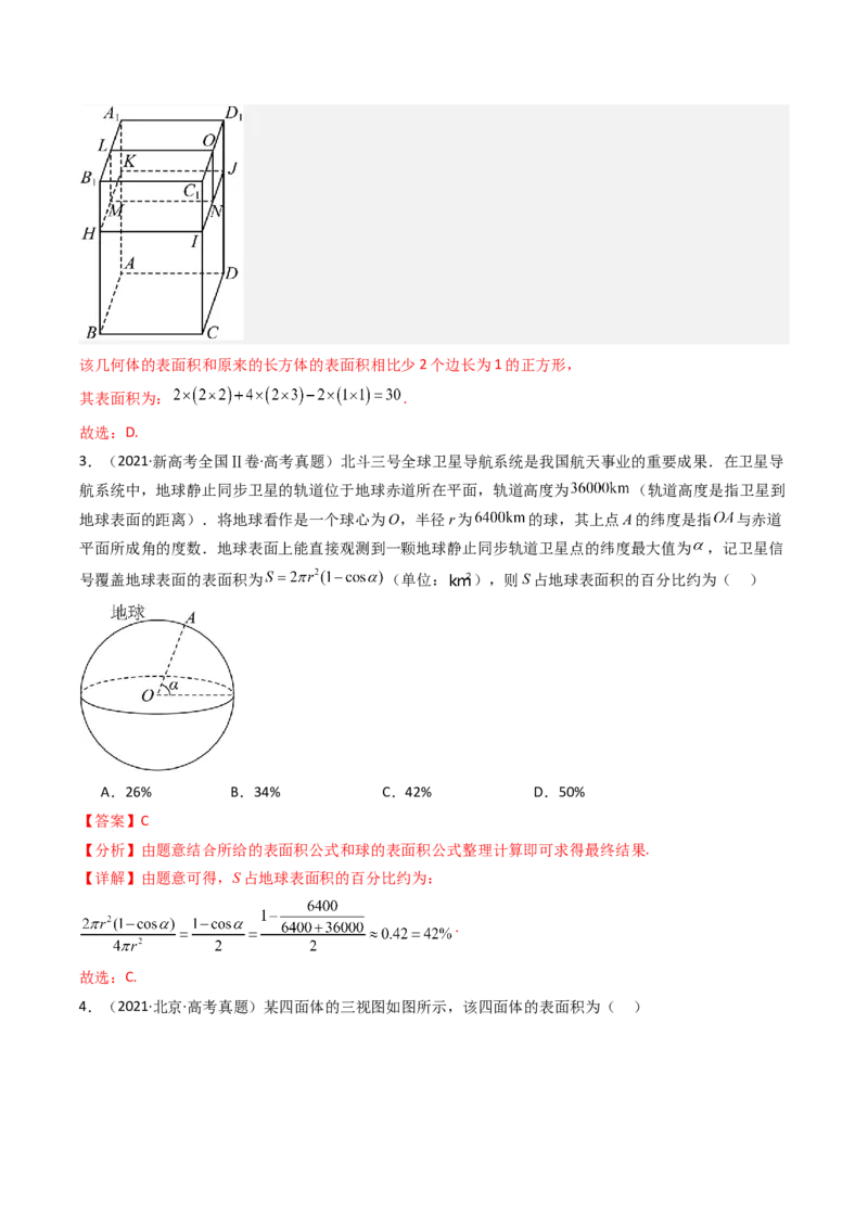 专题13空间向量与立体几何（选填题）8种常见考法归类（全国通用）（解析版）_高考真题分类汇编_高考数学真题分类汇编（全国通用）五年（2021-2025）