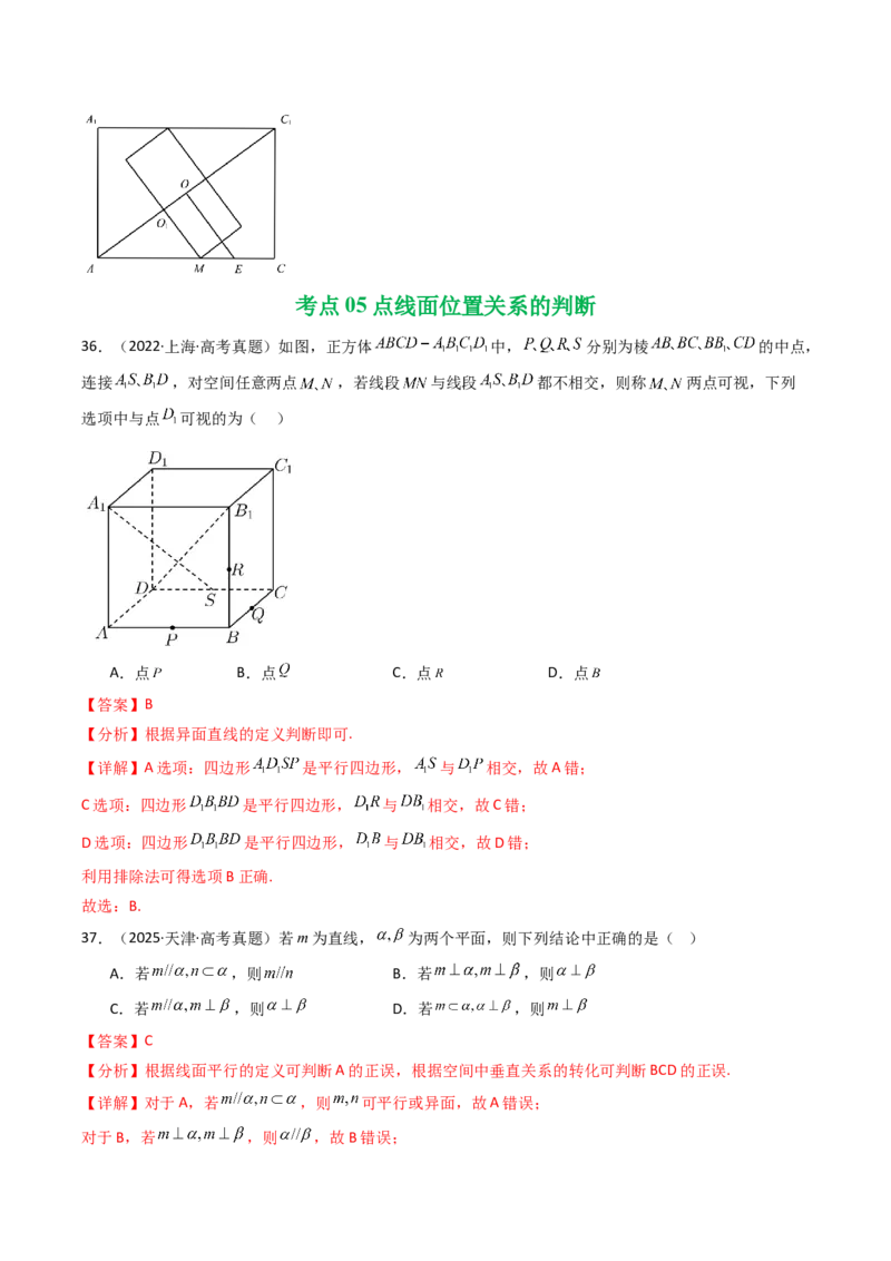 专题13空间向量与立体几何（选填题）8种常见考法归类（全国通用）（解析版）_高考真题分类汇编_高考数学真题分类汇编（全国通用）五年（2021-2025）