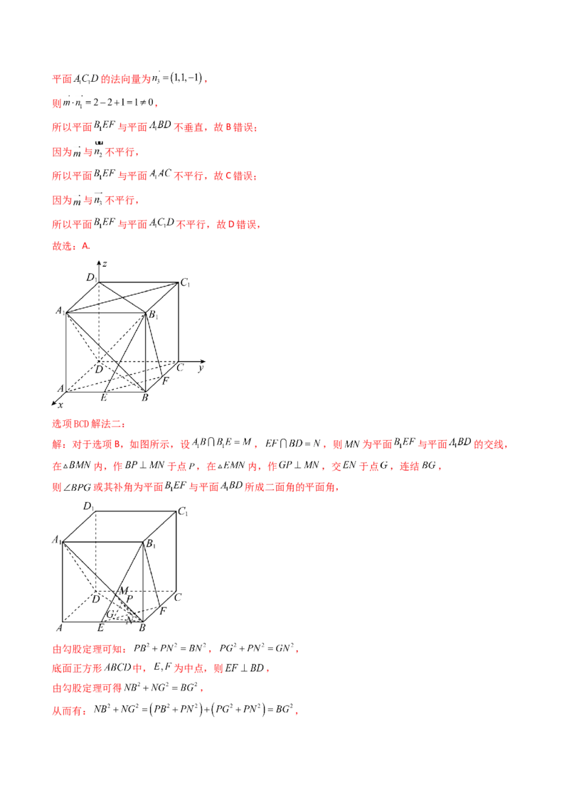 专题13空间向量与立体几何（选填题）8种常见考法归类（全国通用）（解析版）_高考真题分类汇编_高考数学真题分类汇编（全国通用）五年（2021-2025）