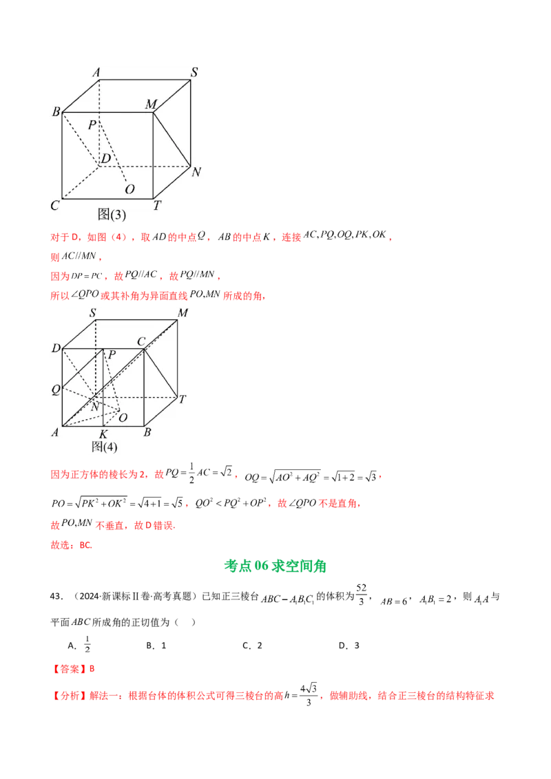 专题13空间向量与立体几何（选填题）8种常见考法归类（全国通用）（解析版）_高考真题分类汇编_高考数学真题分类汇编（全国通用）五年（2021-2025）