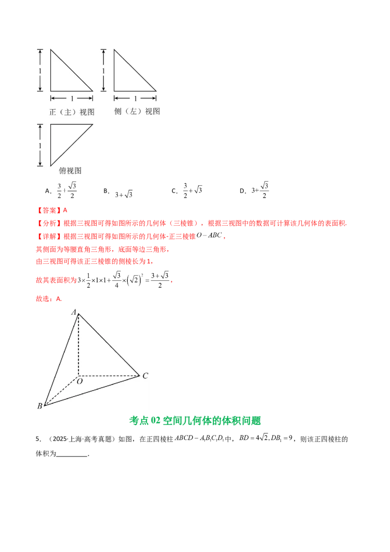 专题13空间向量与立体几何（选填题）8种常见考法归类（全国通用）（解析版）_高考真题分类汇编_高考数学真题分类汇编（全国通用）五年（2021-2025）
