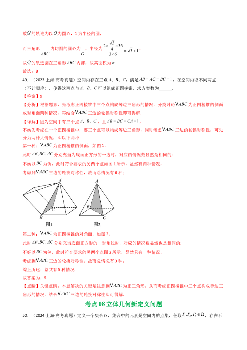 专题13空间向量与立体几何（选填题）8种常见考法归类（全国通用）（解析版）_高考真题分类汇编_高考数学真题分类汇编（全国通用）五年（2021-2025）