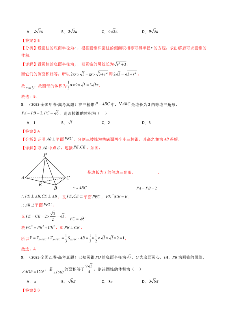 专题13空间向量与立体几何（选填题）8种常见考法归类（全国通用）（解析版）_高考真题分类汇编_高考数学真题分类汇编（全国通用）五年（2021-2025）