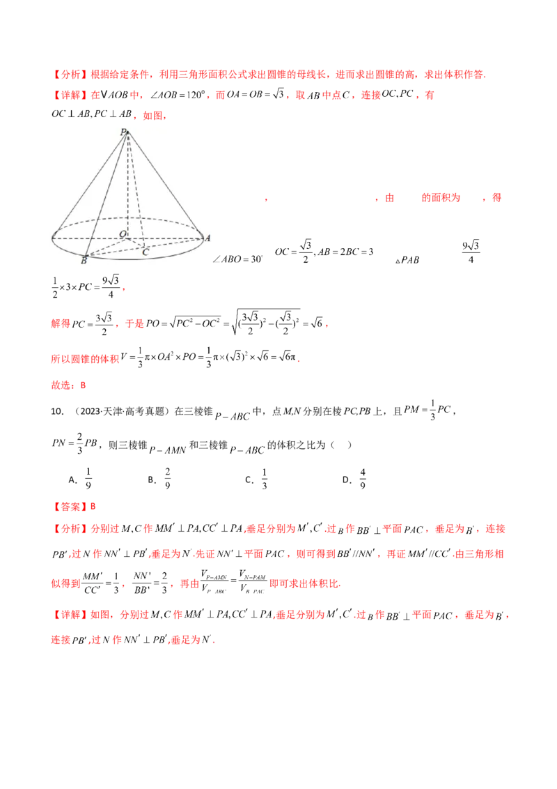专题13空间向量与立体几何（选填题）8种常见考法归类（全国通用）（解析版）_高考真题分类汇编_高考数学真题分类汇编（全国通用）五年（2021-2025）