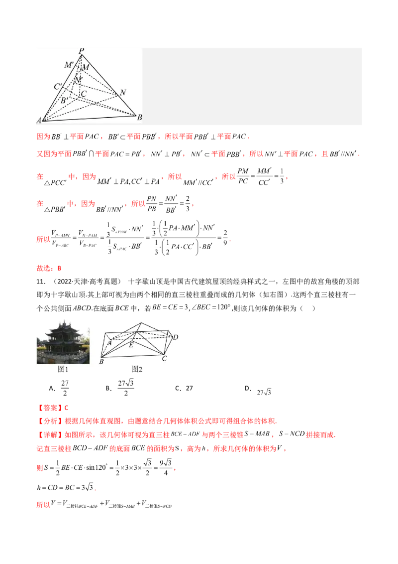 专题13空间向量与立体几何（选填题）8种常见考法归类（全国通用）（解析版）_高考真题分类汇编_高考数学真题分类汇编（全国通用）五年（2021-2025）