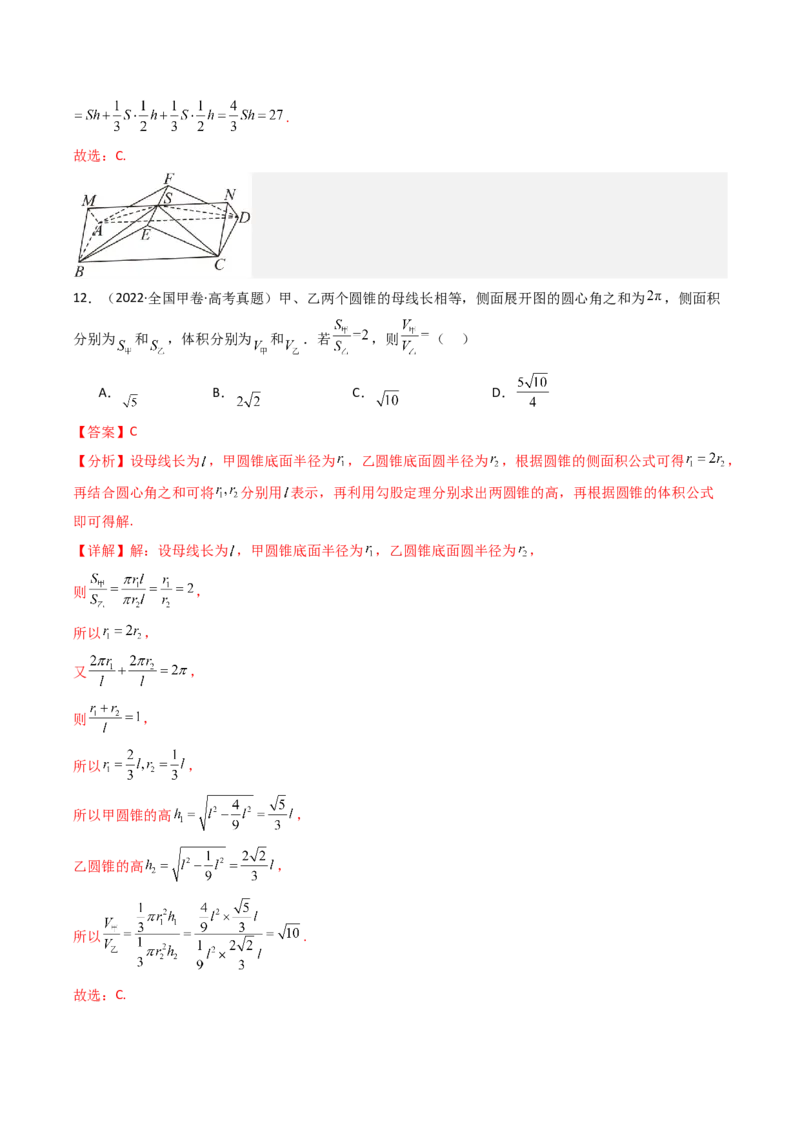专题13空间向量与立体几何（选填题）8种常见考法归类（全国通用）（解析版）_高考真题分类汇编_高考数学真题分类汇编（全国通用）五年（2021-2025）