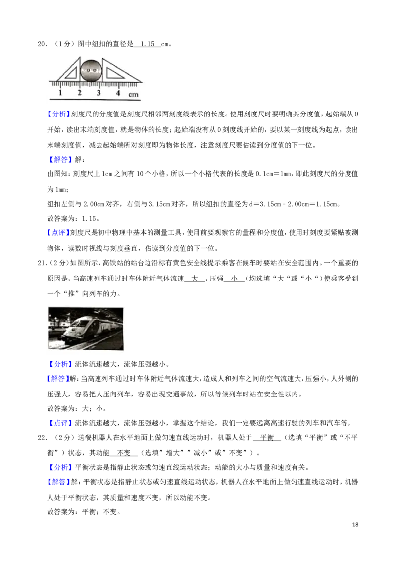 湖南省湘潭市2019年中考物理真题试题（含解析）_中考真题_4.物理中考真题2015-2024年_2019年中考物理真题175份