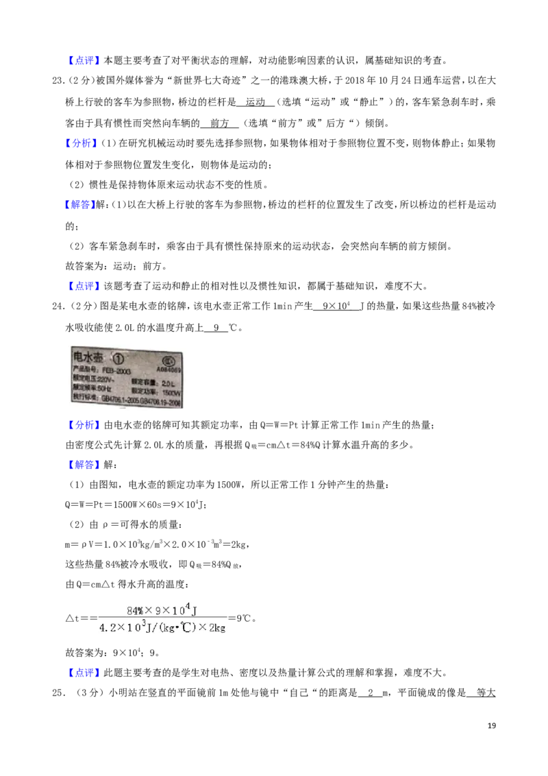 湖南省湘潭市2019年中考物理真题试题（含解析）_中考真题_4.物理中考真题2015-2024年_2019年中考物理真题175份