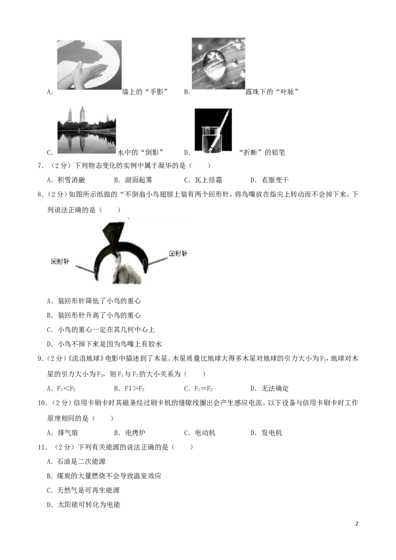 湖南省湘潭市2019年中考物理真题试题（含解析）_中考真题_4.物理中考真题2015-2024年_2019年中考物理真题175份