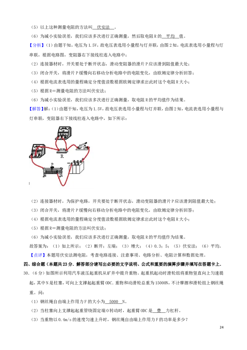 湖南省湘潭市2019年中考物理真题试题（含解析）_中考真题_4.物理中考真题2015-2024年_2019年中考物理真题175份