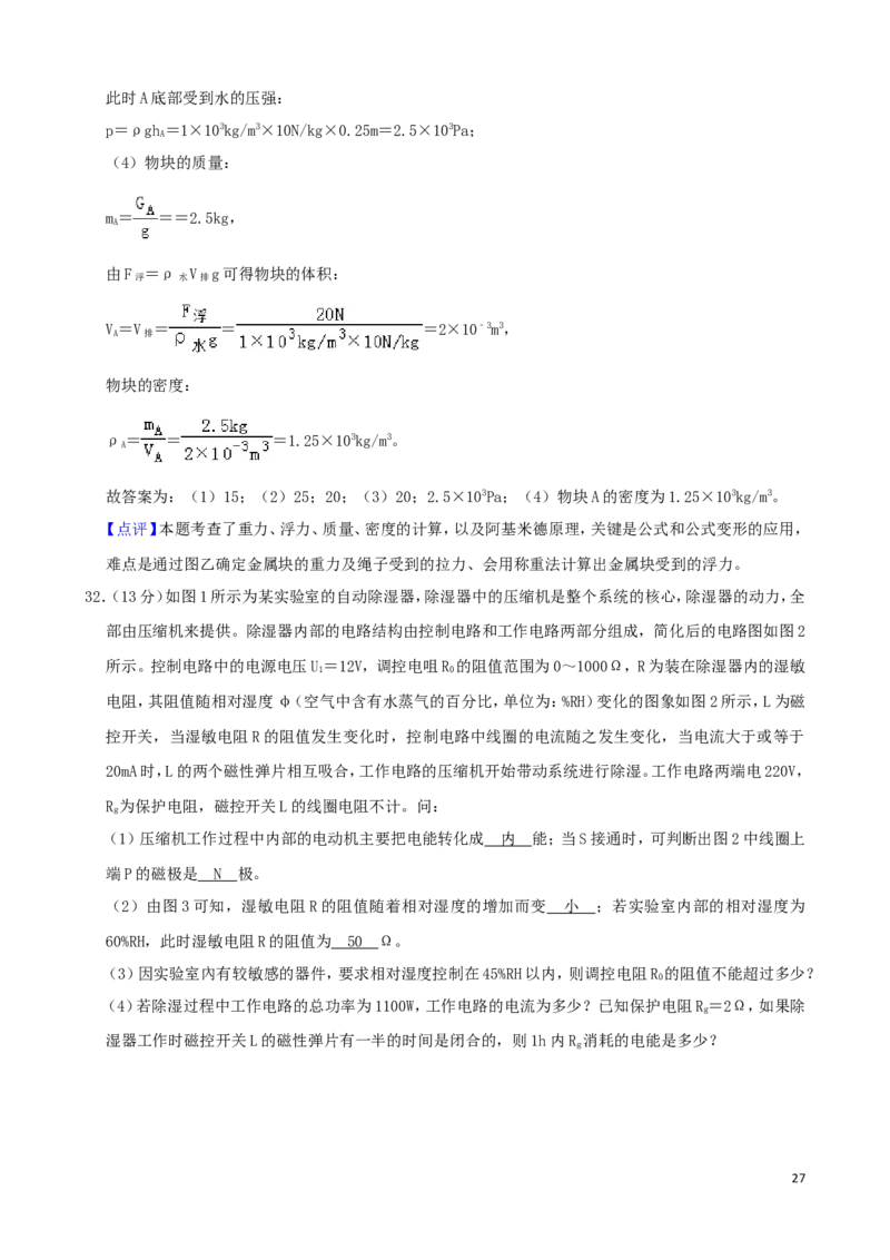 湖南省湘潭市2019年中考物理真题试题（含解析）_中考真题_4.物理中考真题2015-2024年_2019年中考物理真题175份