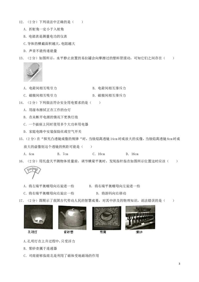 湖南省湘潭市2019年中考物理真题试题（含解析）_中考真题_4.物理中考真题2015-2024年_2019年中考物理真题175份