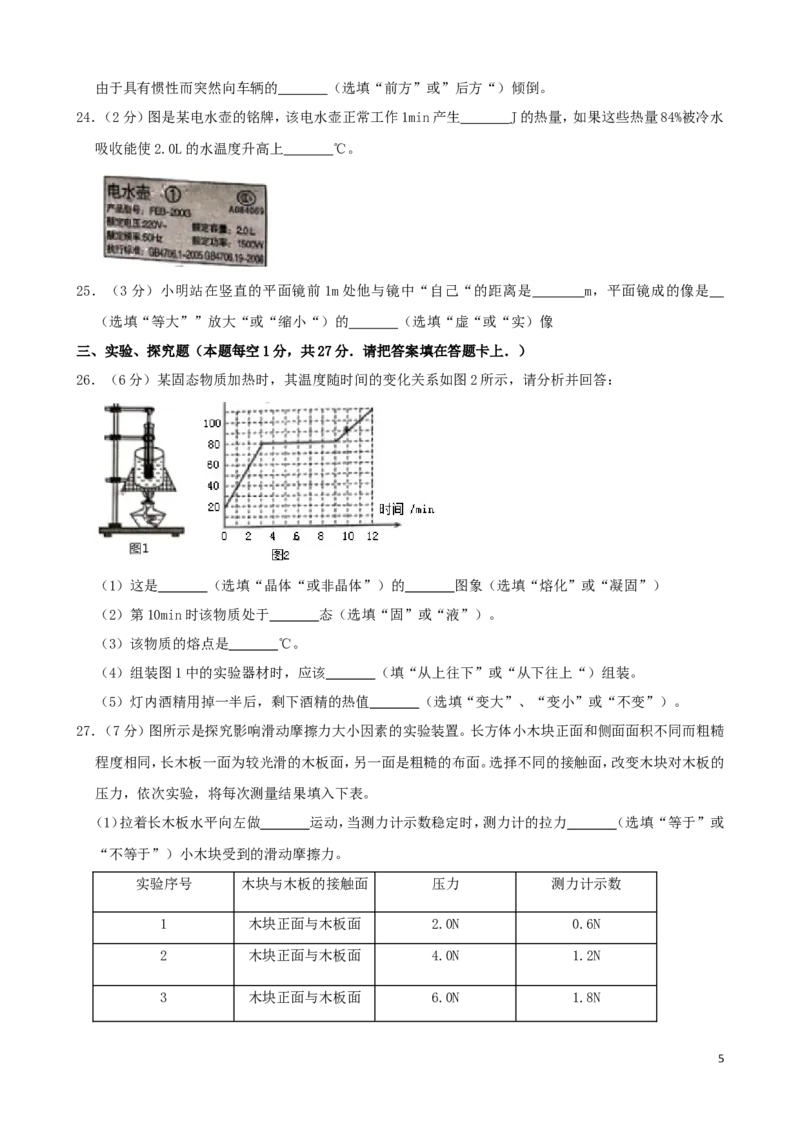 湖南省湘潭市2019年中考物理真题试题（含解析）_中考真题_4.物理中考真题2015-2024年_2019年中考物理真题175份