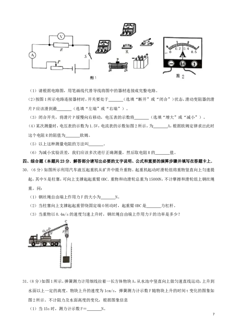 湖南省湘潭市2019年中考物理真题试题（含解析）_中考真题_4.物理中考真题2015-2024年_2019年中考物理真题175份