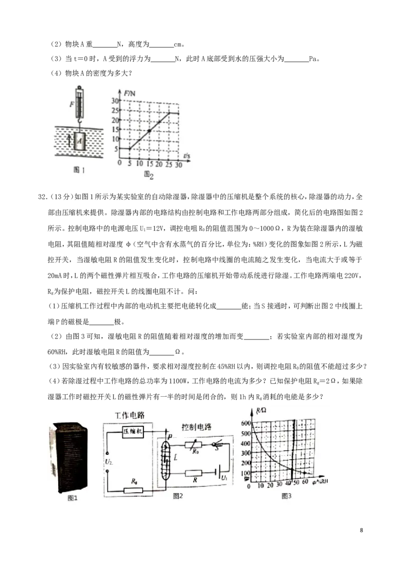 湖南省湘潭市2019年中考物理真题试题（含解析）_中考真题_4.物理中考真题2015-2024年_2019年中考物理真题175份