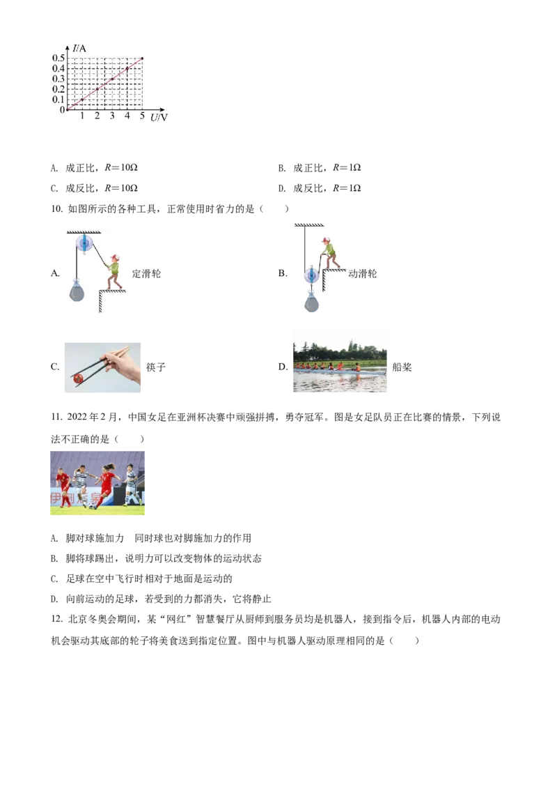精品解析：2022年广西北部湾地区中考物理试题（原卷版）_中考真题_4.物理中考真题2015-2024年_2022中考物理真题128份14