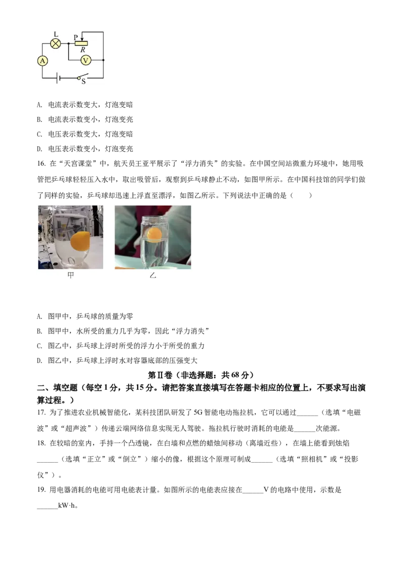 精品解析：2022年广西北部湾地区中考物理试题（原卷版）_中考真题_4.物理中考真题2015-2024年_2022中考物理真题128份14