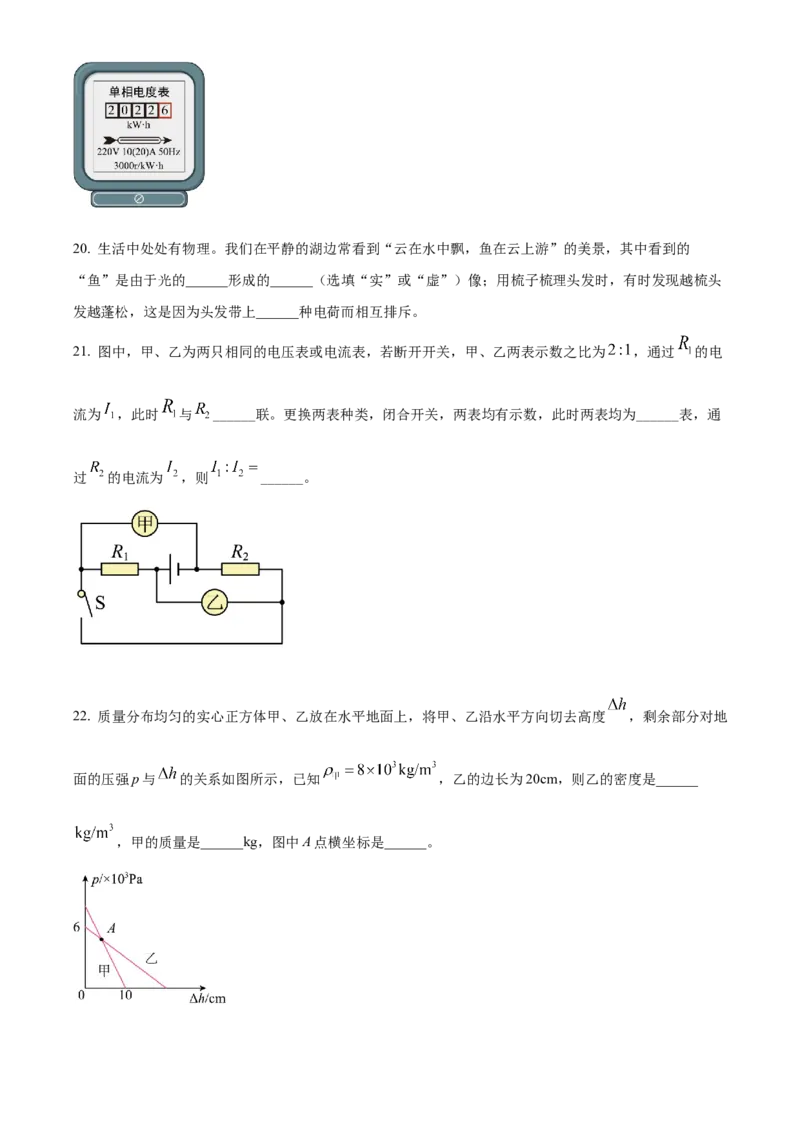 精品解析：2022年广西北部湾地区中考物理试题（原卷版）_中考真题_4.物理中考真题2015-2024年_2022中考物理真题128份14