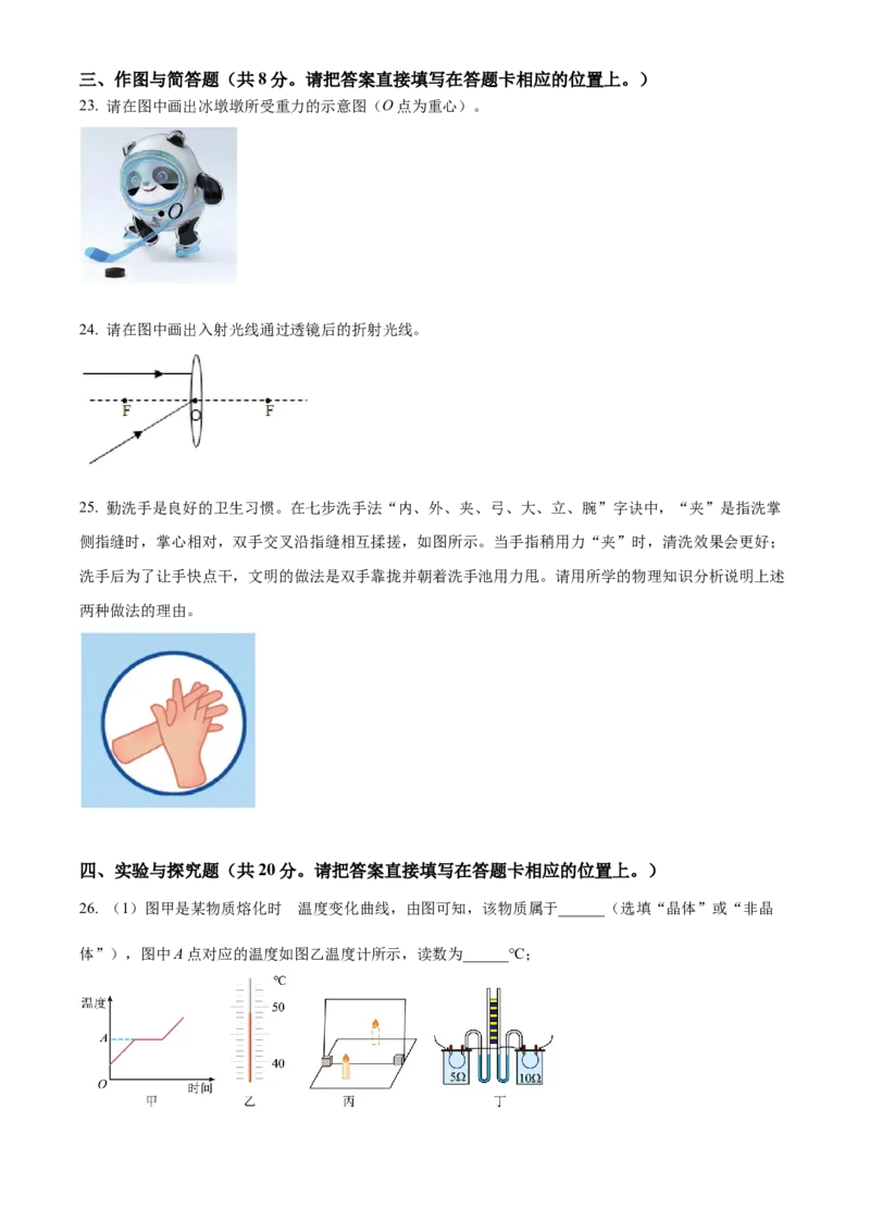 精品解析：2022年广西北部湾地区中考物理试题（原卷版）_中考真题_4.物理中考真题2015-2024年_2022中考物理真题128份14