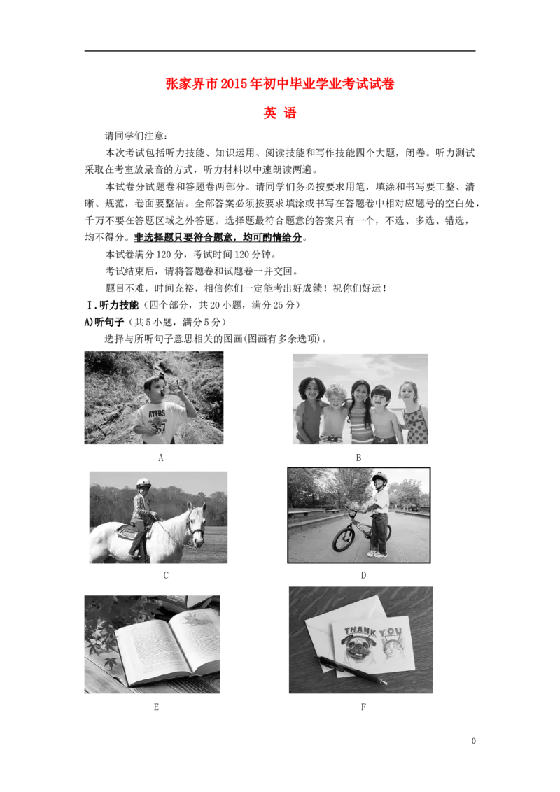 湖南省张家界市2015年中考英语真题试题（含答案）(1)_中考真题_3.英语中考真题2015-2024年_2015年全国中考YINGYU144份