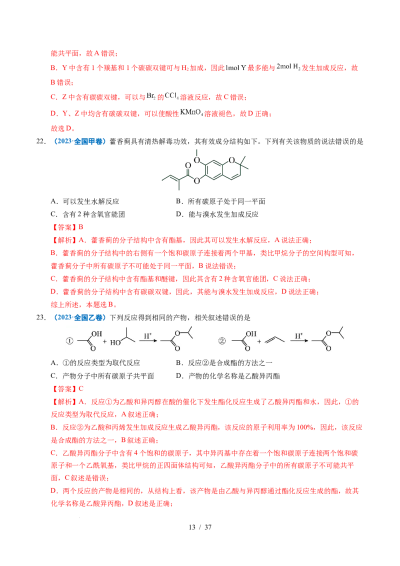 专题14陌生有机物的结构与性质分析（解析）_高考真题分类汇编_高考化学真题分类汇编（全国通用）五年（2021-2025）