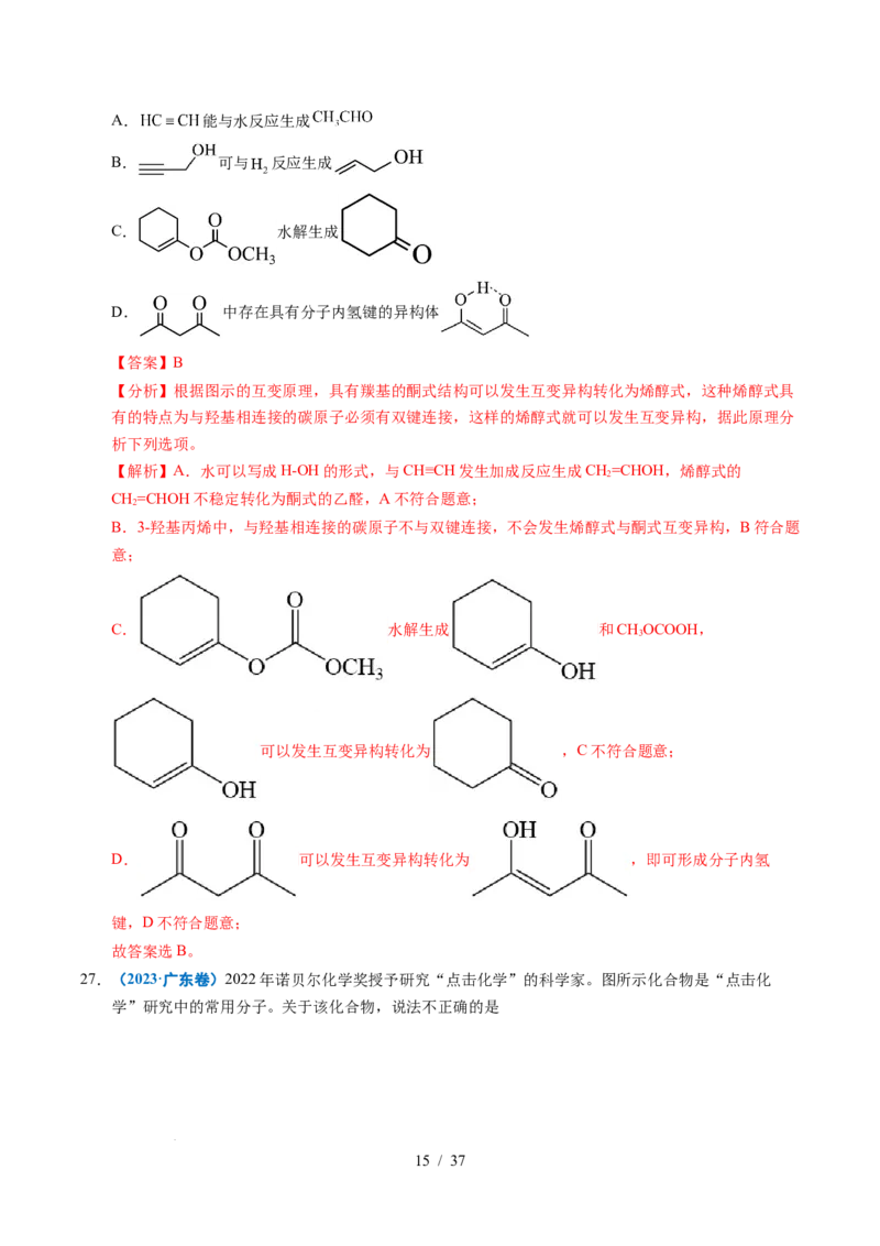 专题14陌生有机物的结构与性质分析（解析）_高考真题分类汇编_高考化学真题分类汇编（全国通用）五年（2021-2025）