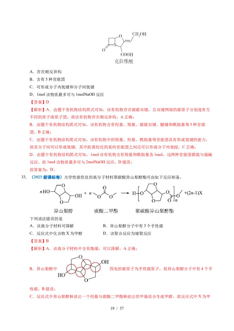 专题14陌生有机物的结构与性质分析（解析）_高考真题分类汇编_高考化学真题分类汇编（全国通用）五年（2021-2025）