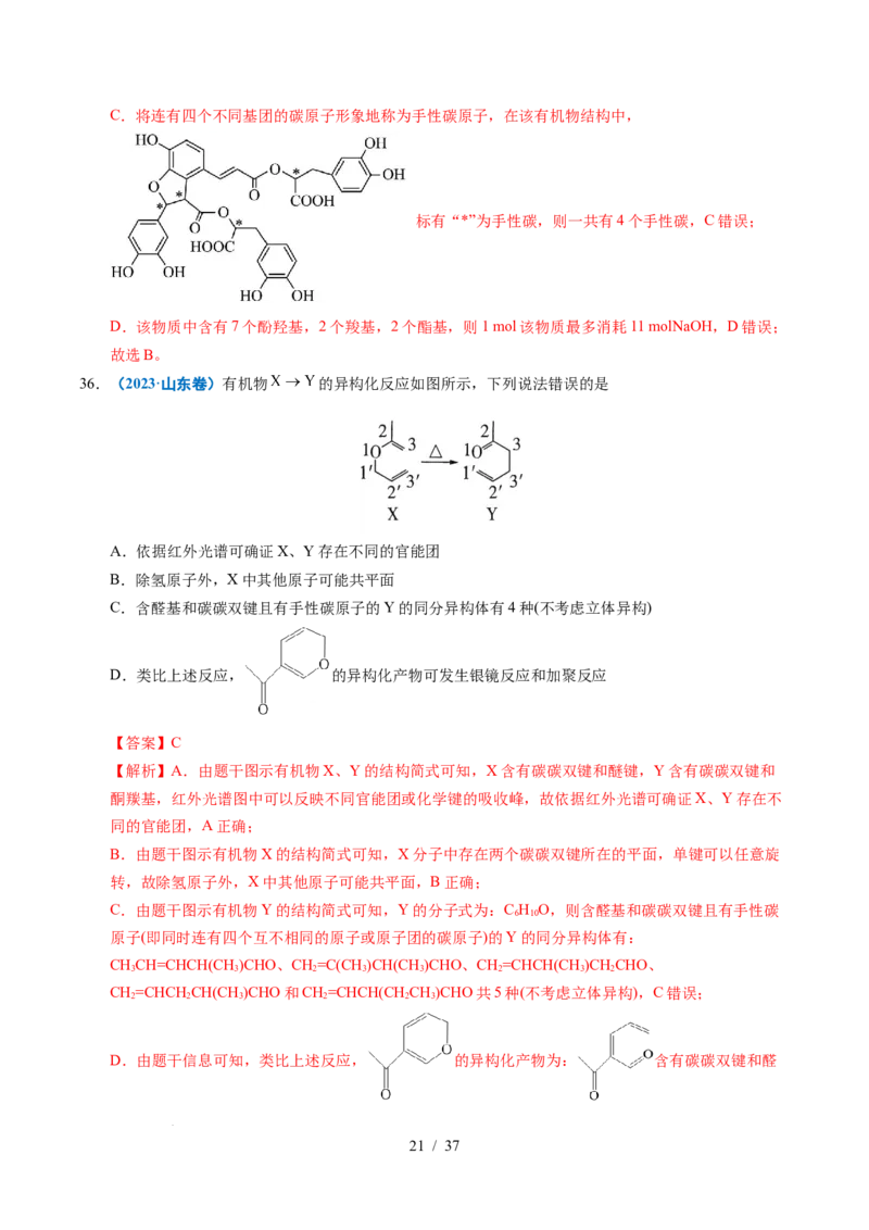 专题14陌生有机物的结构与性质分析（解析）_高考真题分类汇编_高考化学真题分类汇编（全国通用）五年（2021-2025）