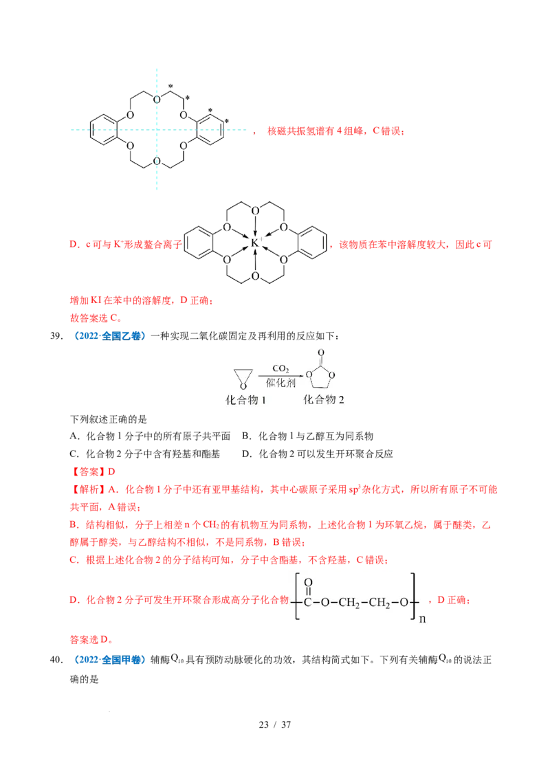 专题14陌生有机物的结构与性质分析（解析）_高考真题分类汇编_高考化学真题分类汇编（全国通用）五年（2021-2025）