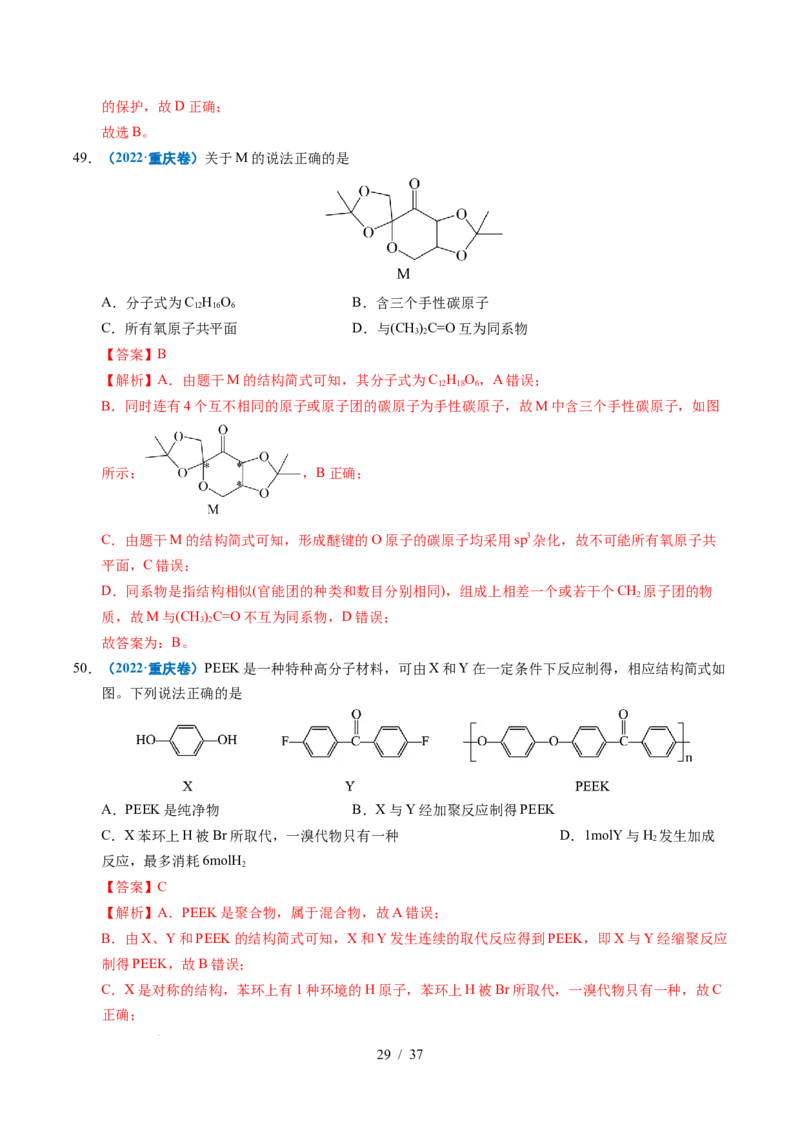 专题14陌生有机物的结构与性质分析（解析）_高考真题分类汇编_高考化学真题分类汇编（全国通用）五年（2021-2025）