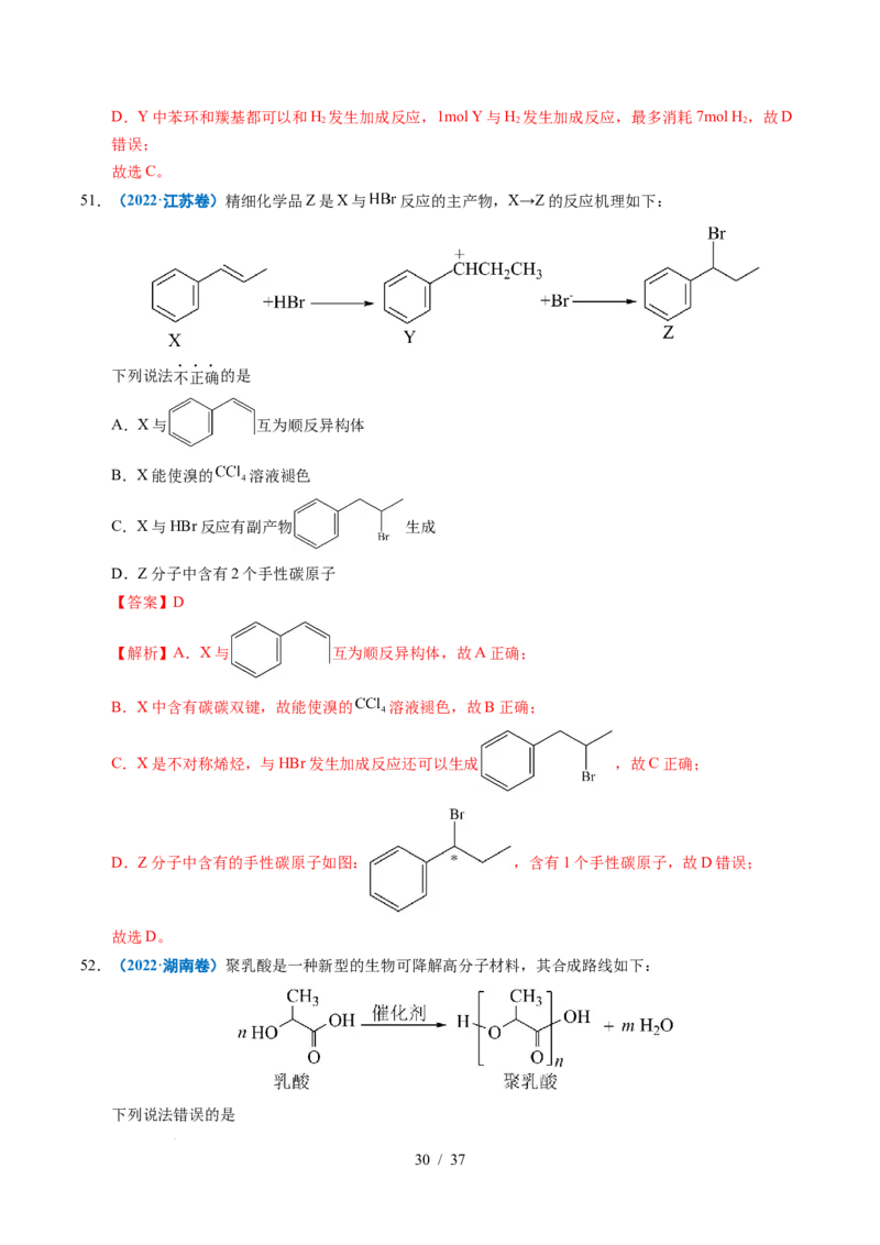 专题14陌生有机物的结构与性质分析（解析）_高考真题分类汇编_高考化学真题分类汇编（全国通用）五年（2021-2025）