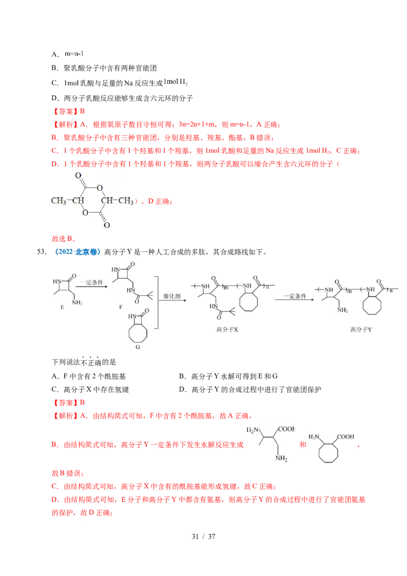 专题14陌生有机物的结构与性质分析（解析）_高考真题分类汇编_高考化学真题分类汇编（全国通用）五年（2021-2025）