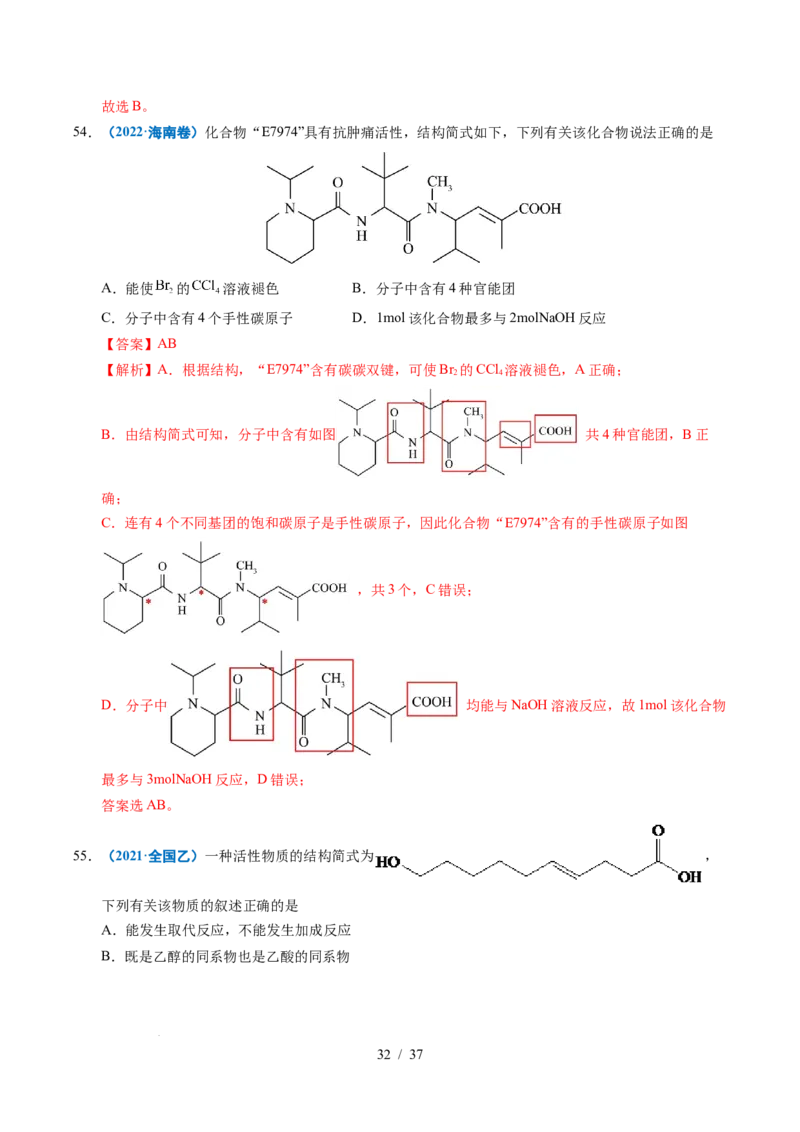 专题14陌生有机物的结构与性质分析（解析）_高考真题分类汇编_高考化学真题分类汇编（全国通用）五年（2021-2025）