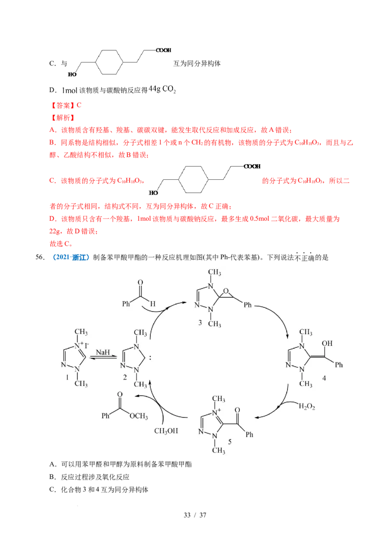 专题14陌生有机物的结构与性质分析（解析）_高考真题分类汇编_高考化学真题分类汇编（全国通用）五年（2021-2025）